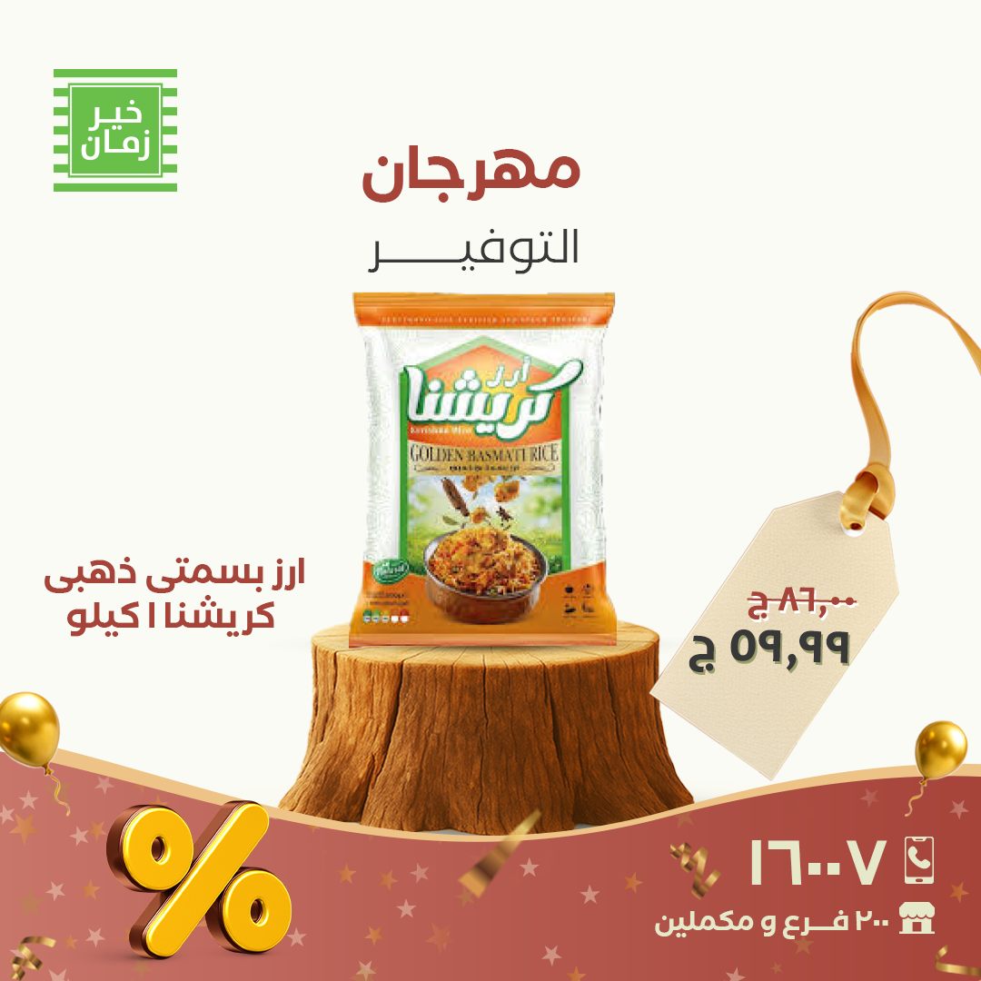 kheir-zaman offers from 27nov to 7nov 2025 عروض خير زمان من 27 نوفمبر حتى 7 نوفمبر 2025 صفحة رقم 1